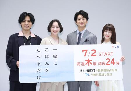 ドラマの会見に登場した（左から）桐山漣、早見あかり、伊藤健太郎、岸明日香（撮影・佐々木彰尚）