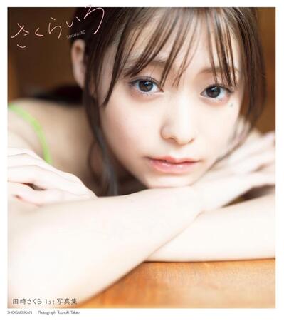 田﨑さくらの初写真集「さくらいろ」ⓒ唐木貴央