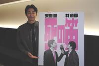 舞台への意気込みを語った安田顕
