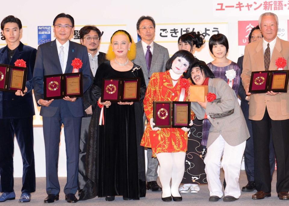 ＮＨＫ「花子とアン」のナレーションで使っていたあいさつ「ごきげんよう」が「ユーキャン新語・流行語大賞のトップテン入りし表彰される美輪さん（前列中央左）＝１４年