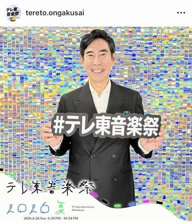 テレ東音楽祭インスタグラム（ｔｅｒｅｔｏ．ｏｎｇａｋｕｓａｉ）より