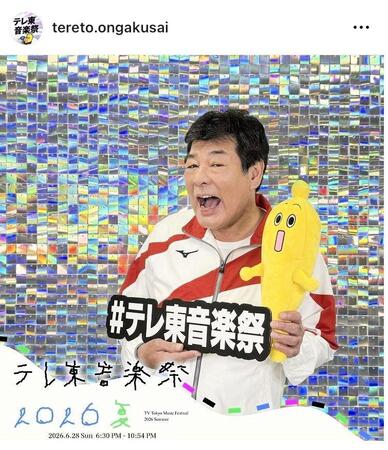 テレ東音楽祭インスタグラム（ｔｅｒｅｔｏ．ｏｎｇａｋｕｓａｉ）より