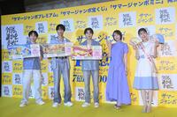 発売記念イベントを行った（左から）Ｍ！ＬＫの吉田仁人、曽野舜太、塩﨑太智、女優の吉岡里帆、宝くじ幸運アンバサダーの岳川梨理香（撮影・開出牧）　