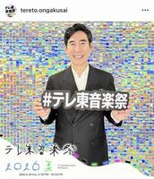 テレ東音楽祭インスタグラム（ｔｅｒｅｔｏ．ｏｎｇａｋｕｓａｉ）より