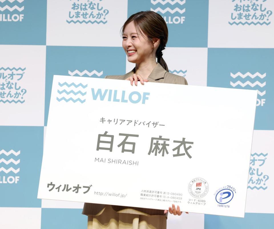 巨大名刺を手に笑顔を見せる白石麻衣＝東京・外神田の神田明神ホール（撮影・伊藤笙子）