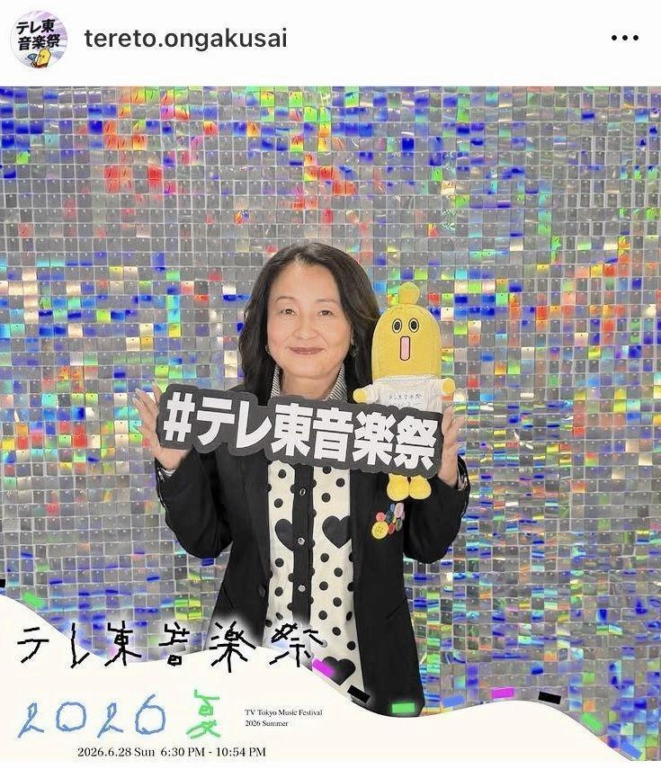 テレ東音楽祭インスタグラム（ｔｅｒｅｔｏ．ｏｎｇａｋｕｓａｉ）より