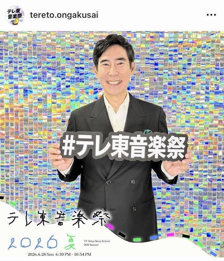 テレ東音楽祭インスタグラム（ｔｅｒｅｔｏ．ｏｎｇａｋｕｓａｉ）より