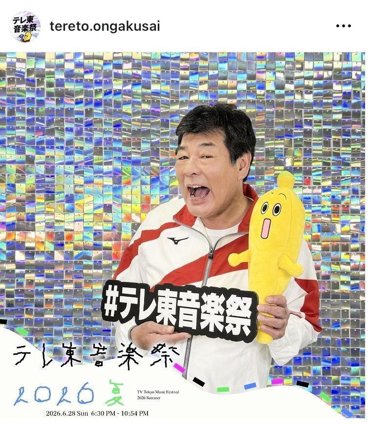 テレ東音楽祭インスタグラム（ｔｅｒｅｔｏ．ｏｎｇａｋｕｓａｉ）より