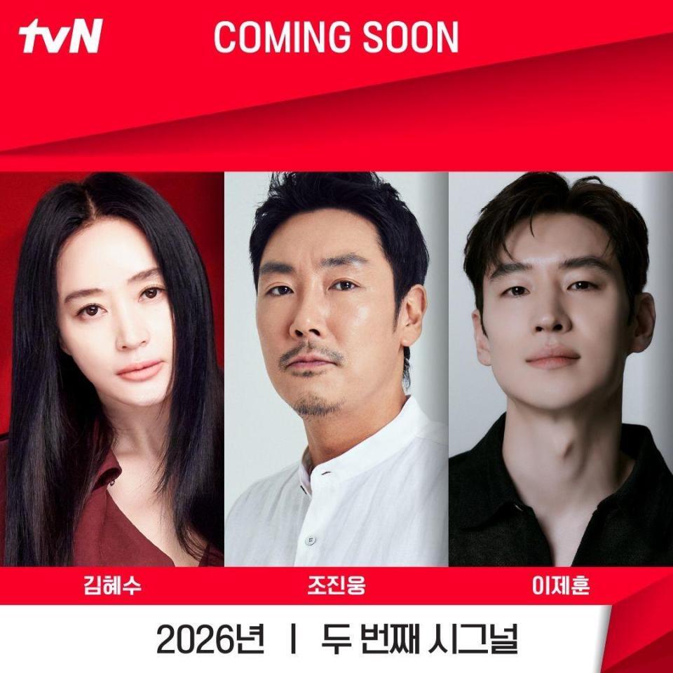 韓国放送局・ｔｖＮの公式Ｘ＠ＣＪｎＤｒａｍａより　２０２５年にＳＮＳでドラマ「シグナル２」の制作・放送が予告されていた