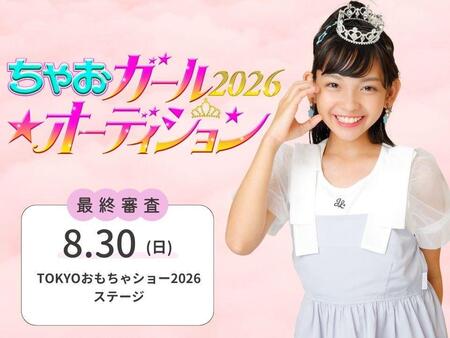 ちゃおガール★２０２６のキービジュアル