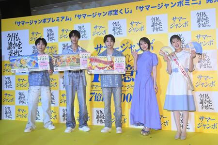 発売記念イベントを行った（左から）Ｍ！ＬＫの吉田仁人、曽野舜太、塩﨑太智、女優の吉岡里帆、宝くじ幸運アンバサダーの岳川梨理香（撮影・開出牧）　