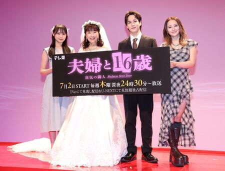 テレビ東京ドラマ「夫婦と１６歳～狂気の隣人～」記者会見に登場した（左から）林芽亜里、かたせ梨乃、豆原一成、岡田結実（撮影・伊藤笙子）