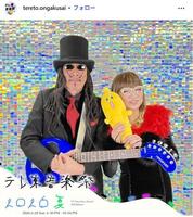 「テレ東音楽祭」インスタグラム＠ｔｅｒｅｔｏ．ｏｎｇａｋｕｓａｉ