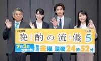 　（左から）おかやまはじめ、栗山千明、武田航平、辻凪子（Ｃ）「晩酌の流儀５」製作委員会