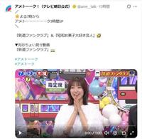 テレビ朝日「アメトーーク！」Ｘ（ツイッター）＠ａｍｅ＿＿ｔａｌｋ