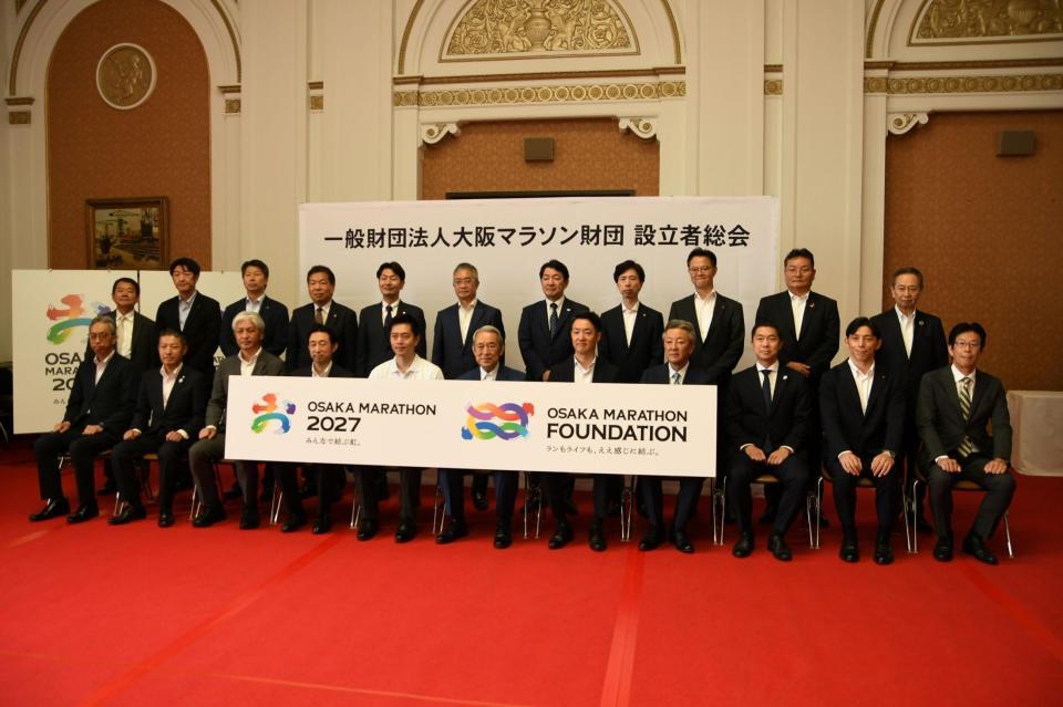 大阪マラソン財団　設立者総会に出席した出損企業含む全員による集合写真