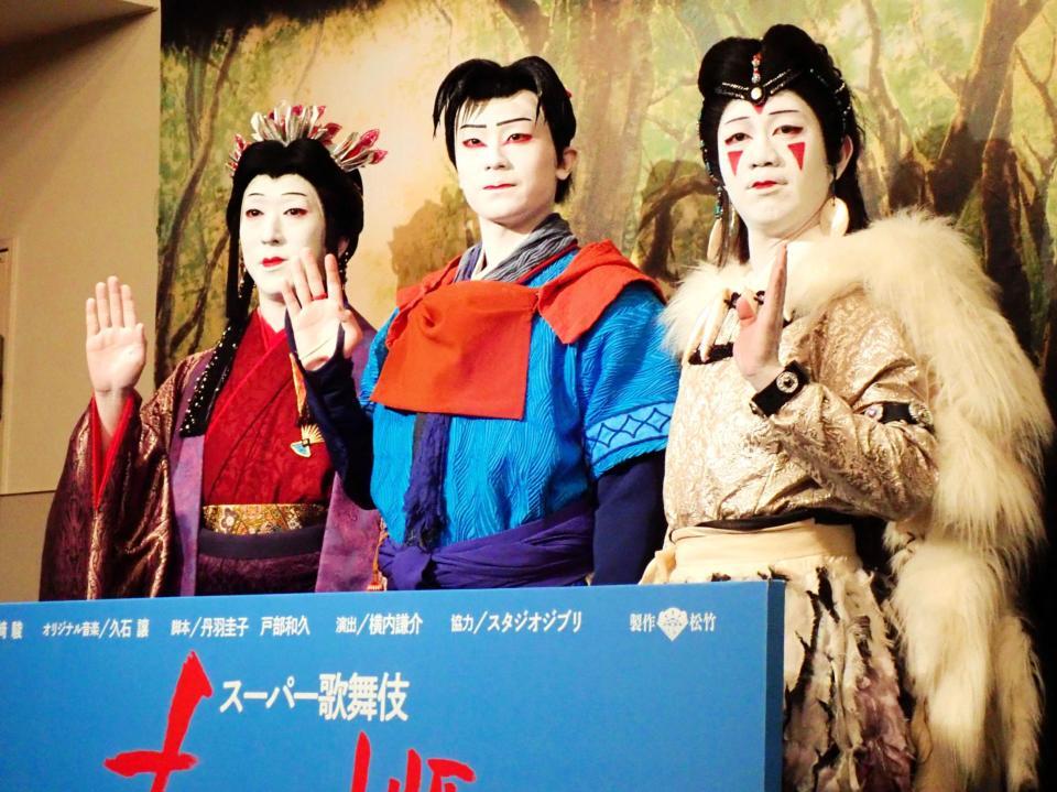 「もののけ姫」の役衣装で手を振る（左から）中村時蔵、市川團子、中村壱太郎