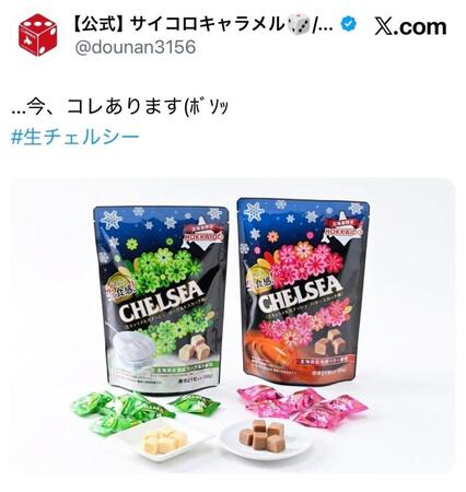 チェルシーを販売する道南食品公式Ｘ＠ｄｏｕｎａｎ３１５６より