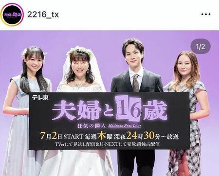 「夫婦と１６歳～狂気の隣人～」の公式インスタグラム＠２２１６＿ｔｘより