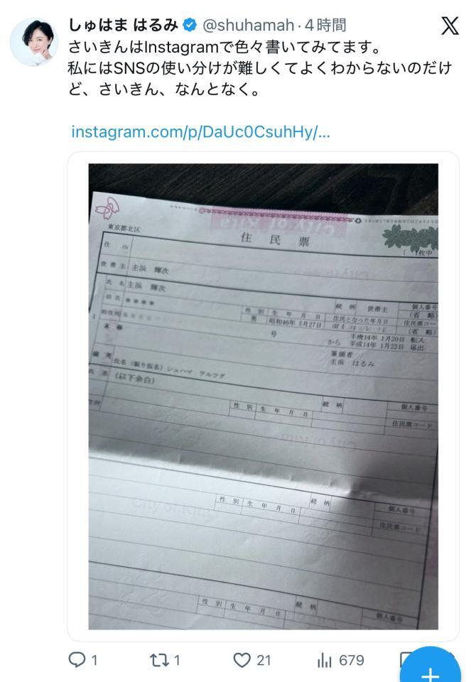 しゅはまはるみの公式Ｘ（ｓｈｕｈａｍａｈ）より