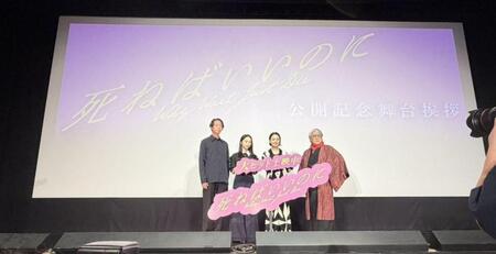 イベントに出席した（左から）金井純一監督、伊東蒼、奈緒、京極夏彦氏