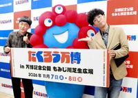 たくろうの赤木裕（左）、きむらバンド（右）が開いた「たくろう万博」の開催会見に、ミャクミャクも登場