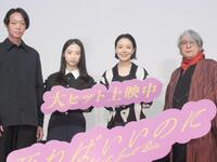 イベントに出席した（左から）金井純一監督、伊東蒼、奈緒、京極夏彦氏
