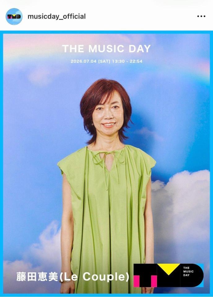番組公式インスタグラム＠ｍｕｓｉｃｄａｙ＿ｏｆｆｉｃｉａｌより