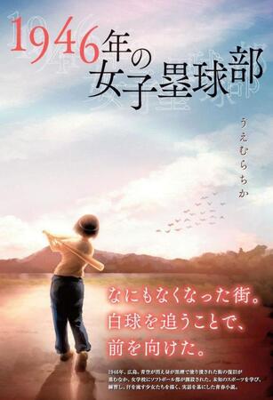 小説「１９４６年の女子塁球部」の表紙