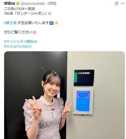櫻坂４６の公式Ｘ＠ｓａｋｕｒａｚａｋａ４６より 