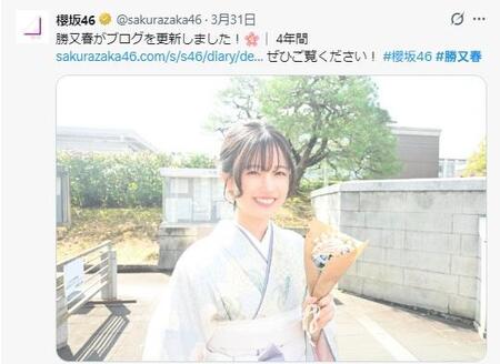 櫻坂４６のＸ（旧Ｔｗｉｔｔｅｒ）＠＠ｓａｋｕｒａｚａｋａ４６より（３月３１日の投稿）