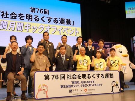 イベントを行った（前列左から）吉川崇法務省保護局長、ガレッジセールのゴリ、平口洋法務大臣、濱広記江戸川区保護司会長、三浦春美保護司、江原春美保護司、（後列同）亀井京子アナウンサー、エバースの佐々木隆史、町田和樹、藤崎マーケットの田崎佑一、トキ、ツートライブのたかのり、周平魂＝２日