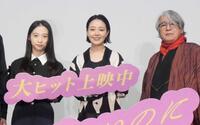 　公開記念舞台あいさつに登場した（左から）伊東蒼、奈緒、京極夏彦氏