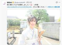 櫻坂４６のＸ（旧Ｔｗｉｔｔｅｒ）＠＠ｓａｋｕｒａｚａｋａ４６より（３月３１日の投稿）