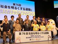 イベントを行った（前列左から）吉川崇法務省保護局長、ガレッジセールのゴリ、平口洋法務大臣、濱広記江戸川区保護司会長、三浦春美保護司、江原春美保護司、（後列同）亀井京子アナウンサー、エバースの佐々木隆史、町田和樹、藤崎マーケットの田崎佑一、トキ、ツートライブのたかのり、周平魂＝２日