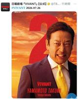 ＴＢＳ系「ＶＩＶＡＮＴ」公式Ｘより
