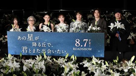 百合の花に囲まれ映画をＰＲする（左から）汐見夏衛氏（原作）、倍賞千恵子、出口夏希、福原遥、細田佳央太、井ノ脇海、新城毅彦監督（撮影・佐藤厚）