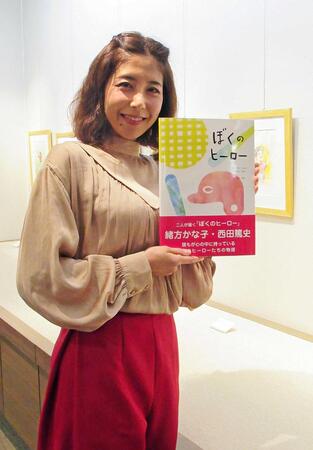 長女と合作で絵本を出版した緒方かな子＝２０１８年
