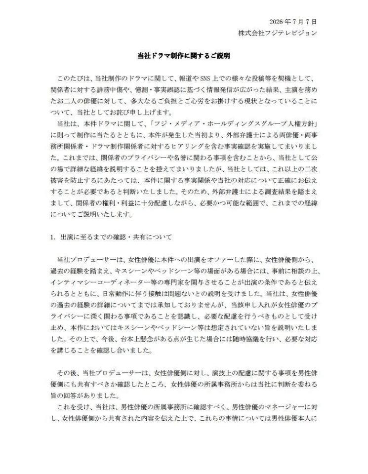 フジテレビの経緯説明