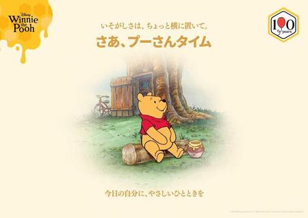 「くまのプーさん」原作デビュー１００　周年記念「プーさんタイム」©２０２６　Ｄｉｓｎｅｙ．　Ｂａｓｅｄ　ｏｎ　ｔｈｅ　”Ｗｉｎｎｉｅ　ｔｈｅ　Ｐｏｏｈ”　ｗｏｒｋｓ　ｂｙ　Ａ．Ａ．　Ｍｉｌｎｅ　ａｎｄ　Ｅ．Ｈ．　Ｓｈｅｐａｒｄ．　