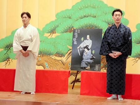 「怪談　牡丹灯籠」の取材会を開いた坂東巳之助（右）と尾上右近