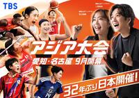 「アジア大会　愛知・名古屋」のキービジュアル　
