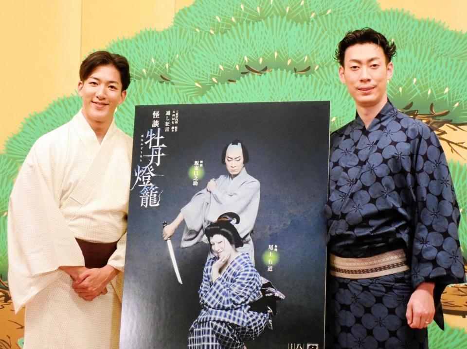 「怪談　牡丹灯籠」の取材会を開いた坂東巳之助（右）と尾上右近