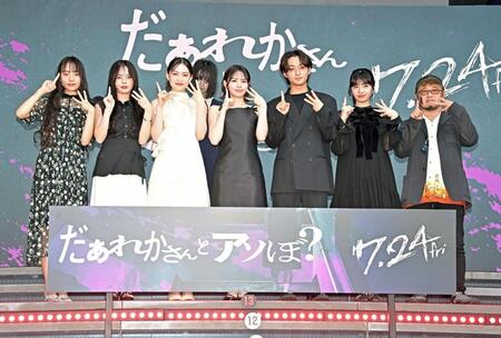 １３段目写真に納まる（左から）室はんな、小國舞羽、星乃あんな、だぁれかさん、ＦＲＵＩＴＳＺＩＰＰＥＲ・鎮西寿々歌、大西利空、向井怜衣、清水崇監督＝渋谷ストリーム前稲荷橋広場（撮影・持木克友）