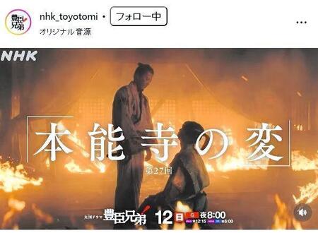 ＮＨＫ「豊臣兄弟！」インスタグラム＠ｎｈｋ＿ｔｏｙｏｔｏｍｉ