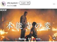 ＮＨＫ「豊臣兄弟！」インスタグラム＠ｎｈｋ＿ｔｏｙｏｔｏｍｉ