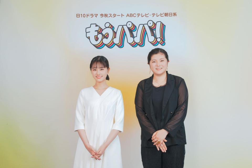 主演を務める原菜乃華（左）と脚本を手がける吉田恵里香氏