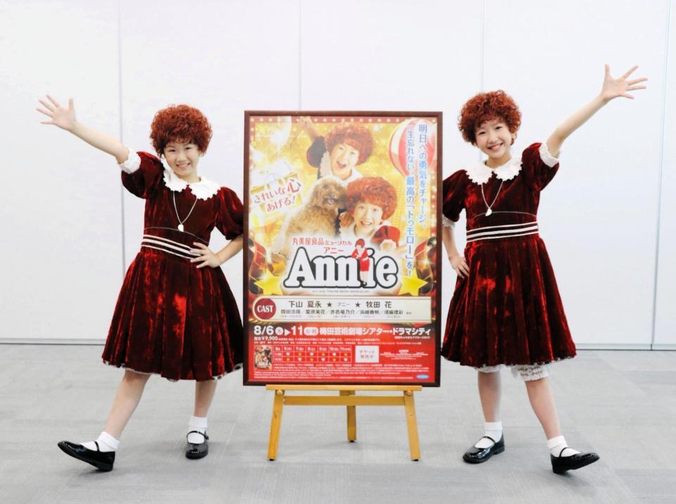 ミュージカル「アニー」に出演する下山夏永（左）、牧田花