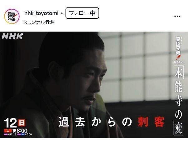 ＮＨＫ「豊臣兄弟！」インスタグラム＠ｎｈｋ＿ｔｏｙｏｔｏｍｉ