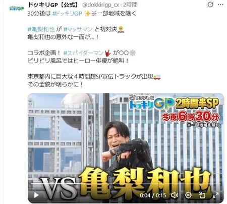 フジテレビ「ドッキリＧＰ」Ｘ（ツイッター）＠ｄｏｋｋｉｒｉｇｐ＿ｃｘ